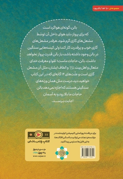 سرنوشت حاجات